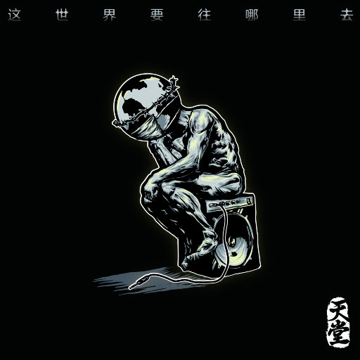 两根黑捧一前一后
